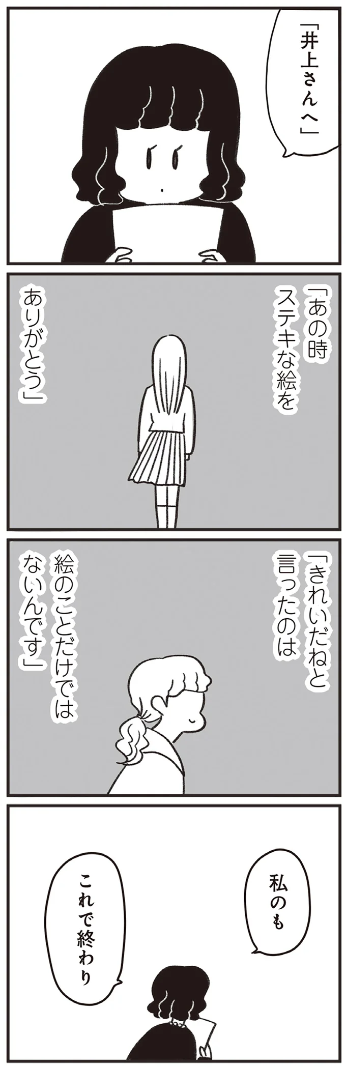 『べつに友達じゃないけど』（164）
