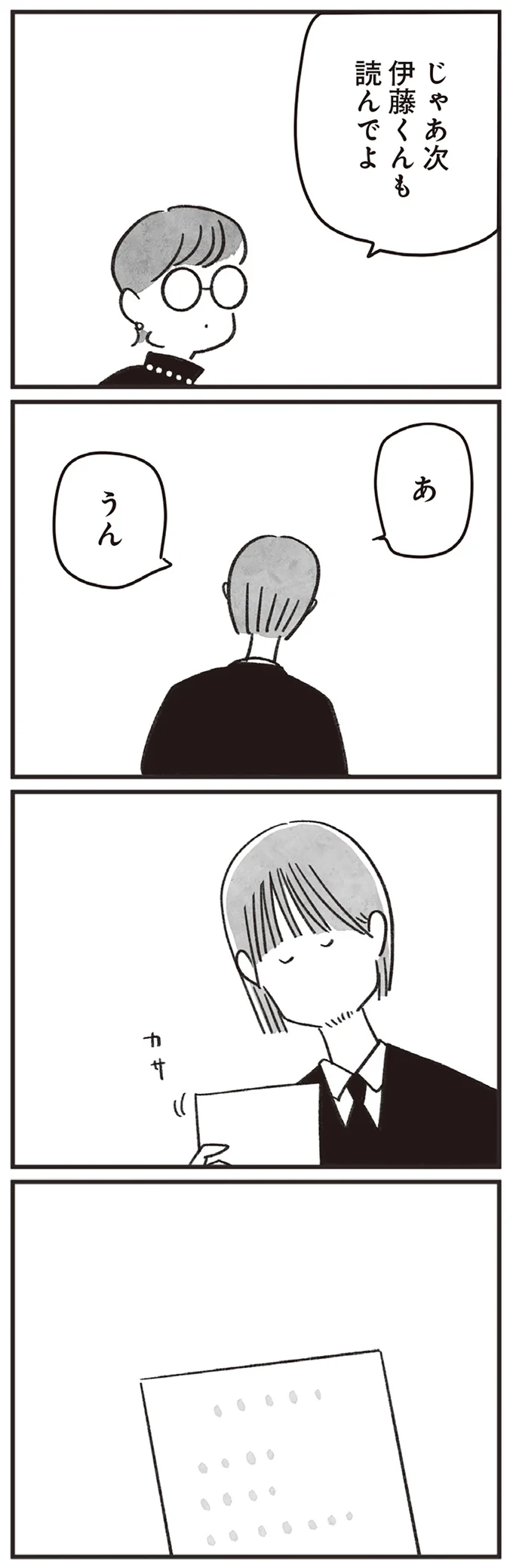 『べつに友達じゃないけど』（166）