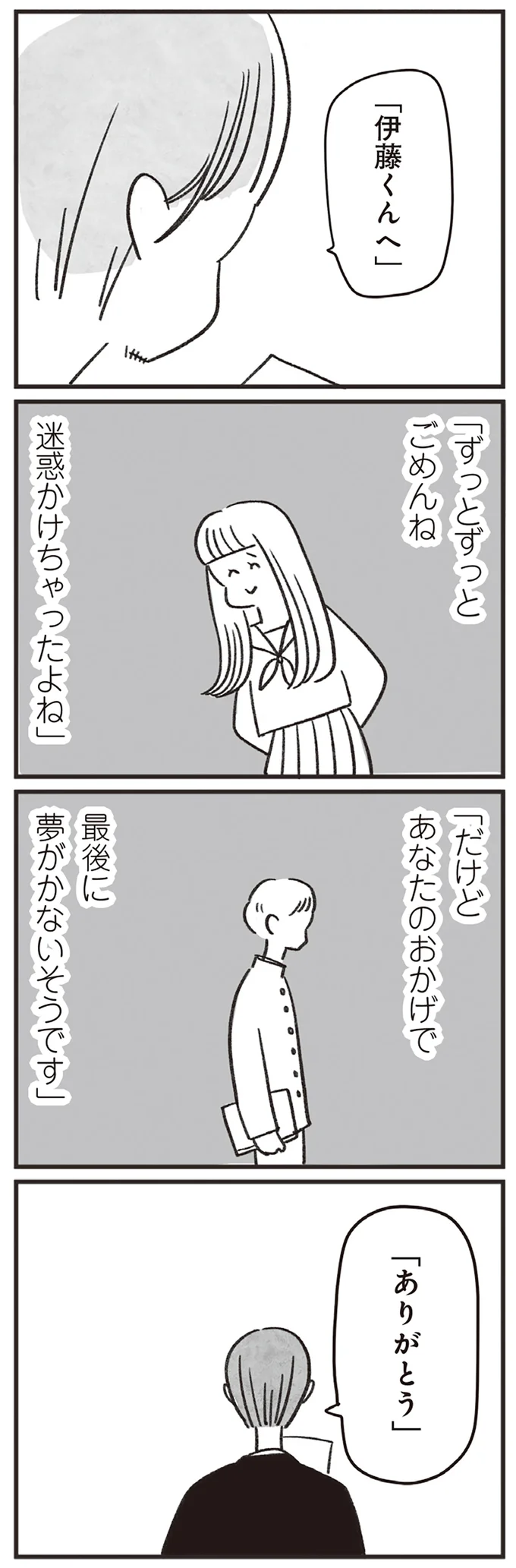 『べつに友達じゃないけど』（167）