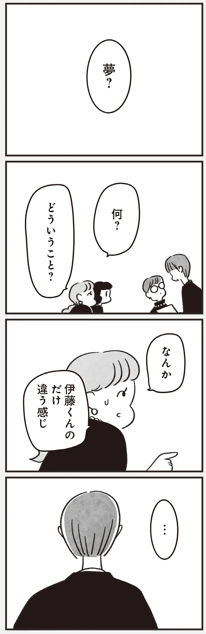 『べつに友達じゃないけど』（168）
