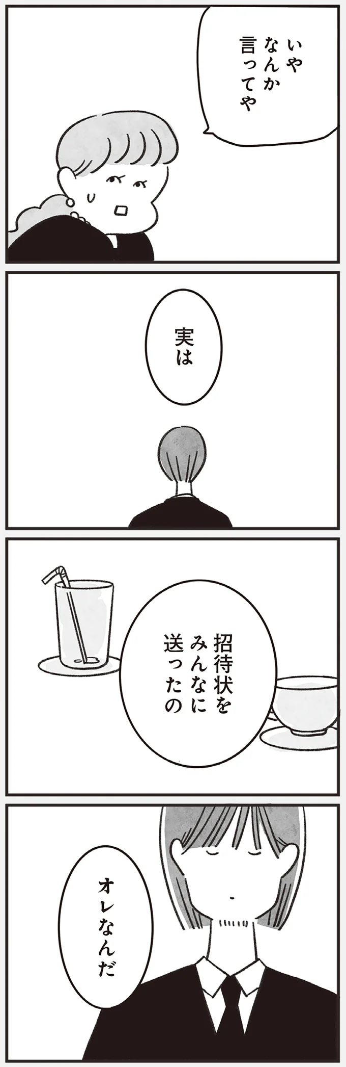 『べつに友達じゃないけど』（169）