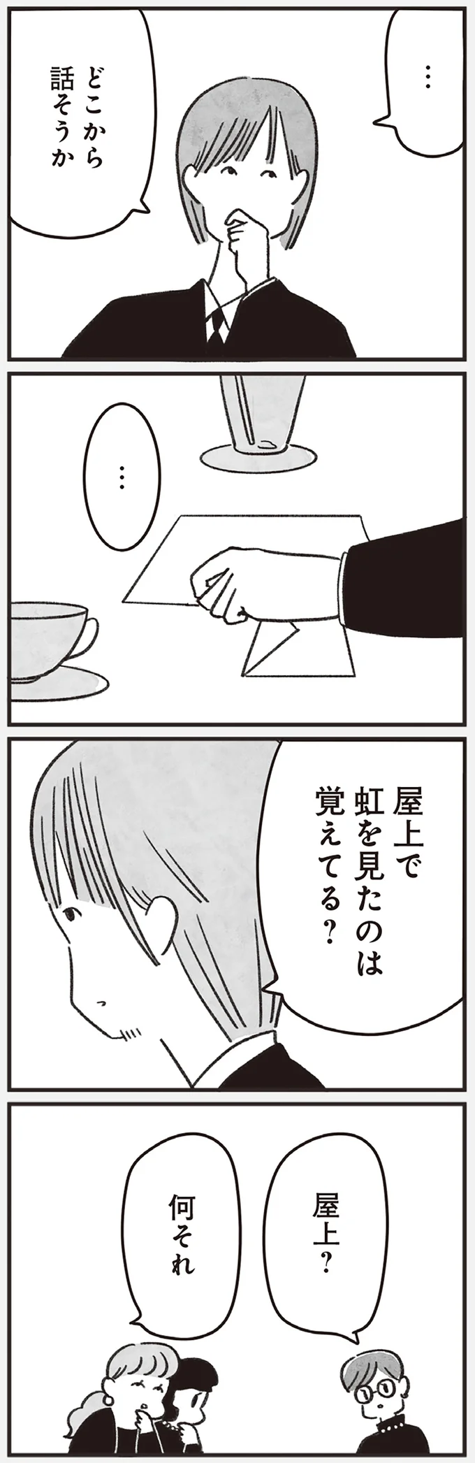 『べつに友達じゃないけど』（173）