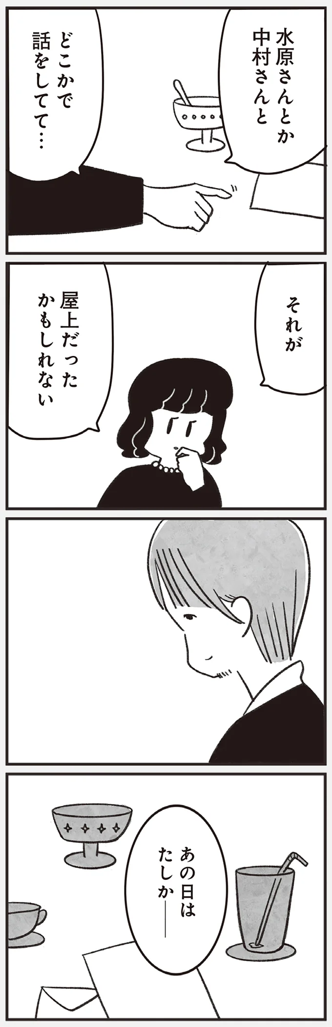 『べつに友達じゃないけど』（175）
