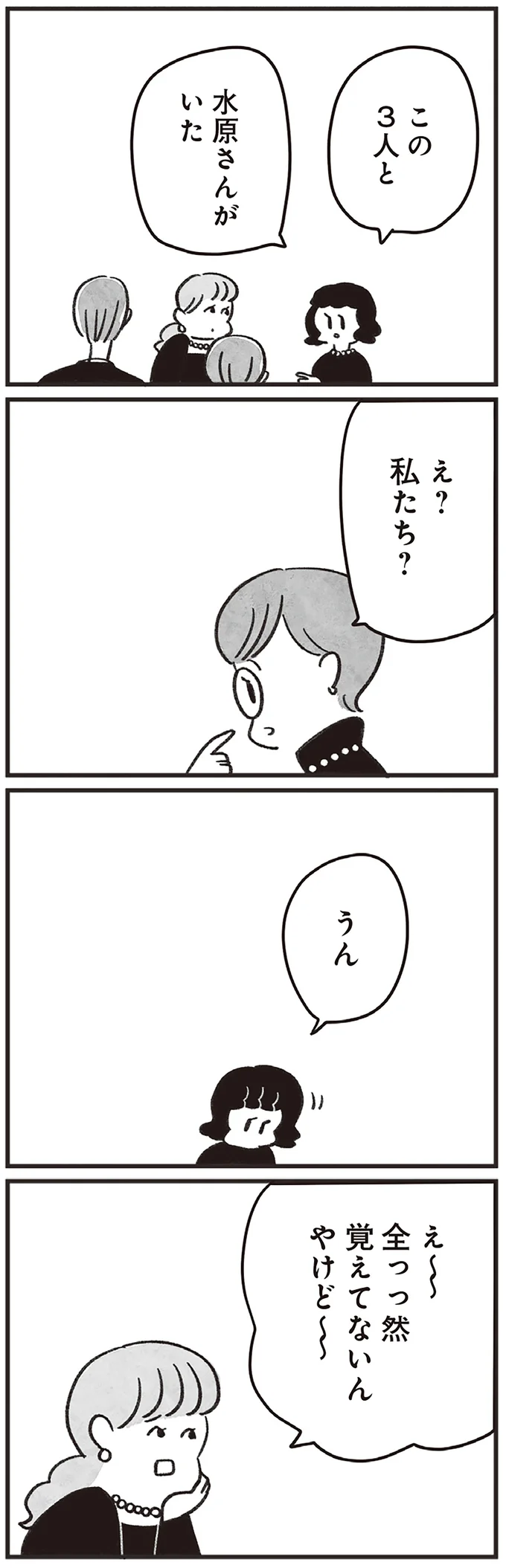 『べつに友達じゃないけど』（179）