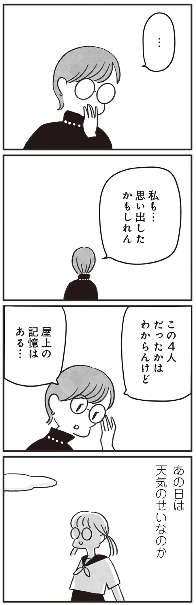 『べつに友達じゃないけど』（180）