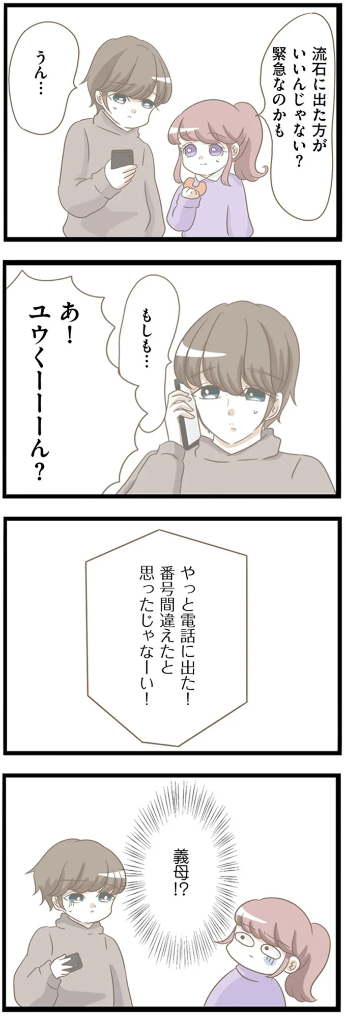 「悪いものに取りつかれている」スピリチュアルに傾倒する義母が怖すぎる！／前科持ちの義母と同居していた話（4）