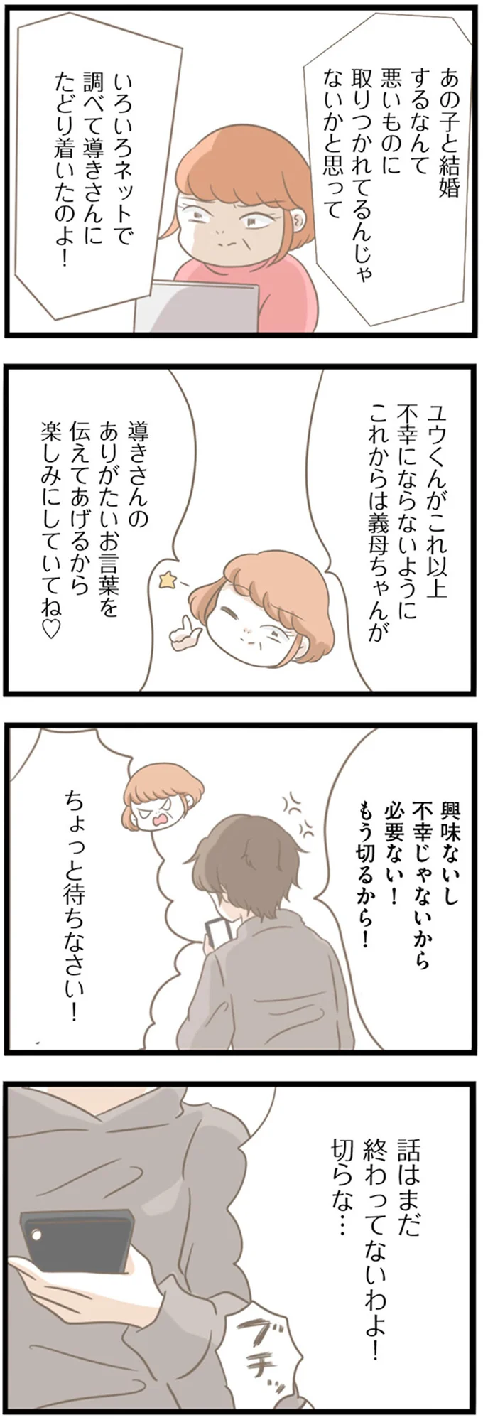 「悪いものに取りつかれている」スピリチュアルに傾倒する義母が怖すぎる！／前科持ちの義母と同居していた話（7）