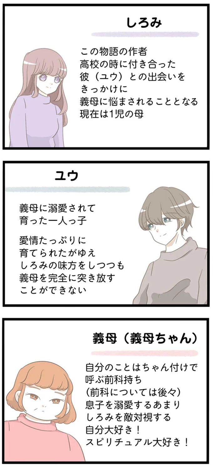 「ウエディングドレスを私が試着する」って...は？ 結婚式の準備に乱入した義母の暴走／前科持ちの義母と同居していた話（2）