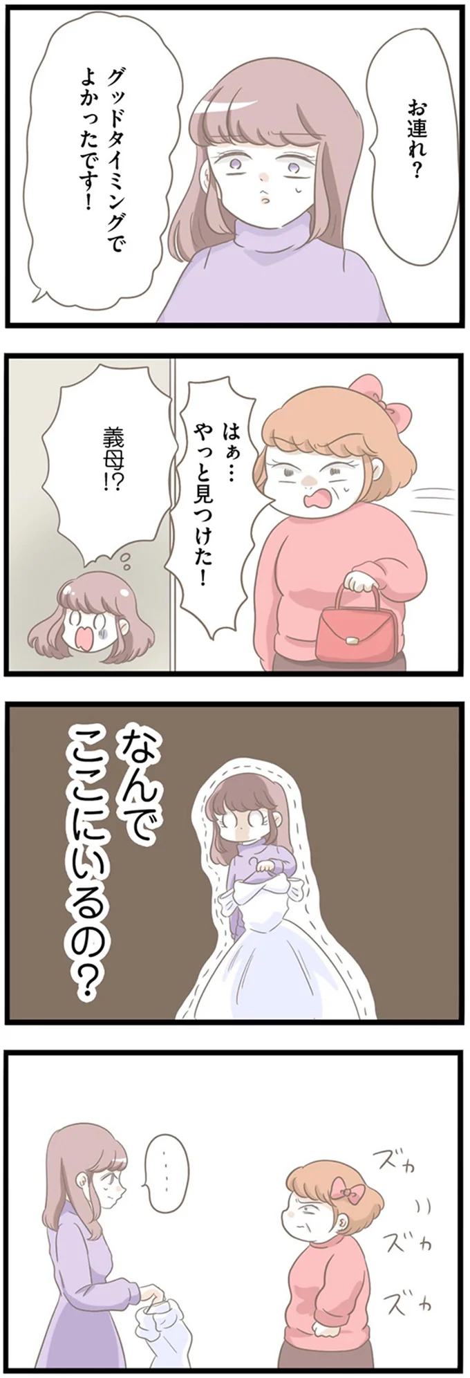 「ウエディングドレスを私が試着する」って...は？ 結婚式の準備に乱入した義母の暴走／前科持ちの義母と同居していた話（5）