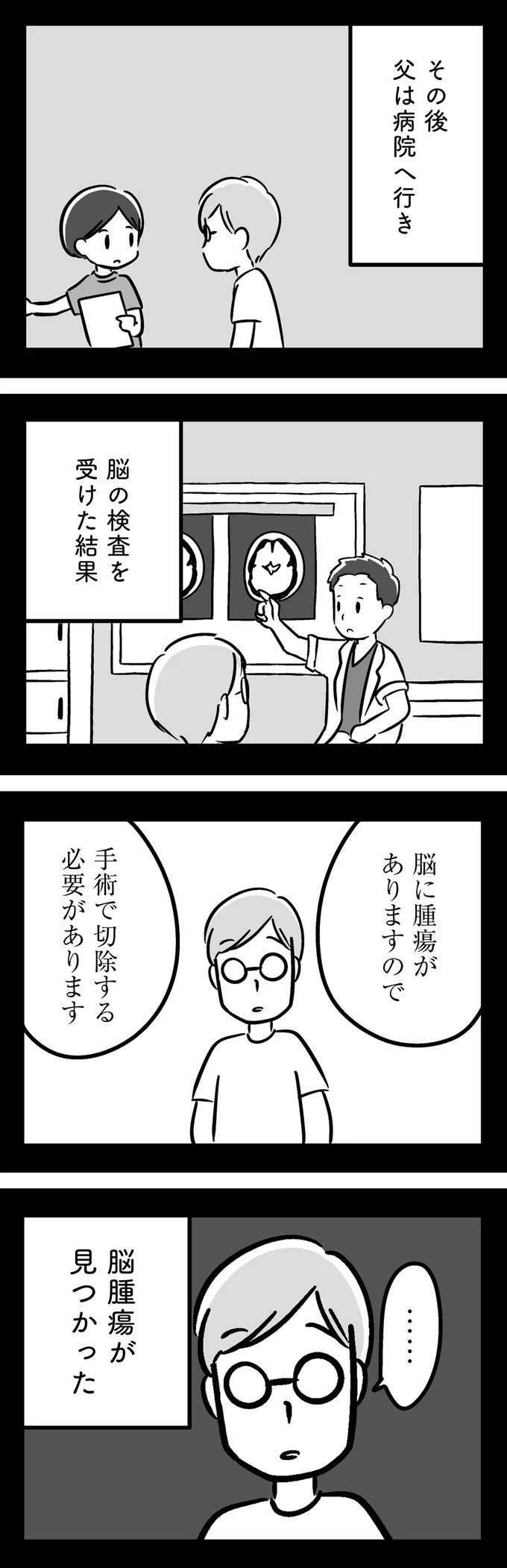 40歳の父が「変なイビキ」を。病院で検査を受け、告げられたのは...／家族を忘れた父親との23年間（10）