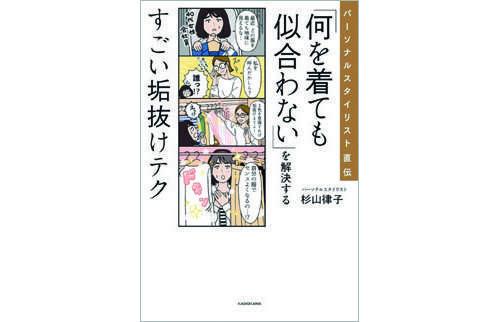 何をどう着たらいい？ 大人世代の女性おしゃれドリル【スタイリスト杉山節子さんが伝授】（22）