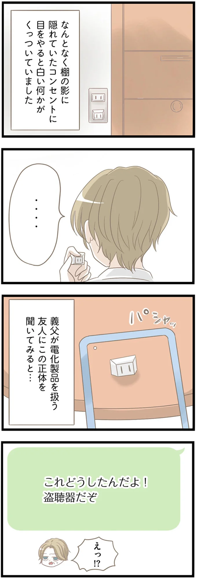 義母が「万引きで逮捕された」って...えっ？ 話を聞くとさらに／前科持ちの義母と同居していた話（7）