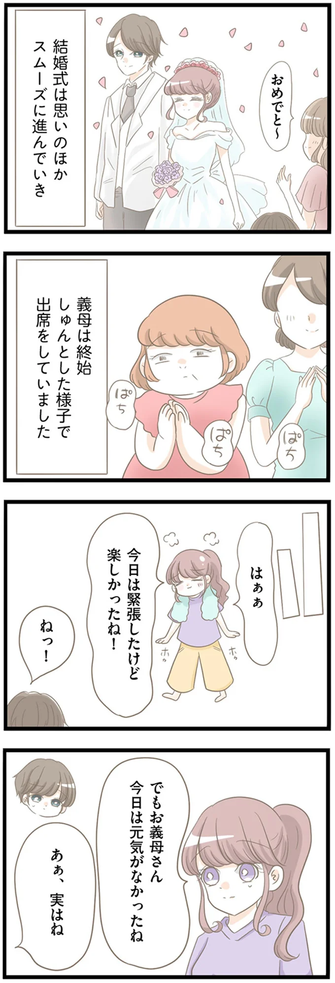 スピリチュアルなものに依存する義母。私たちの新居探しにも口出ししそうで...／前科持ちの義母と同居していた話（4）