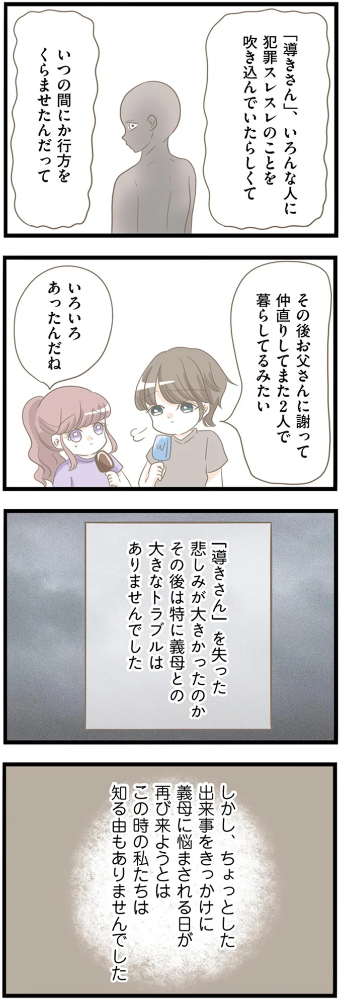スピリチュアルなものに依存する義母。私たちの新居探しにも口出ししそうで...／前科持ちの義母と同居していた話（5）