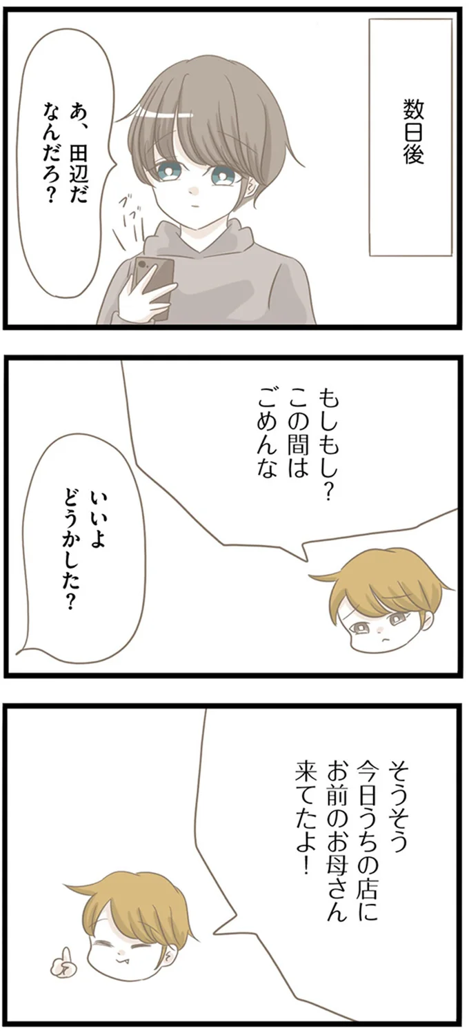 「えっ」ヤバい義母に新居がバレた...何も起こらないといいけど／前科持ちの義母と同居していた話（3）