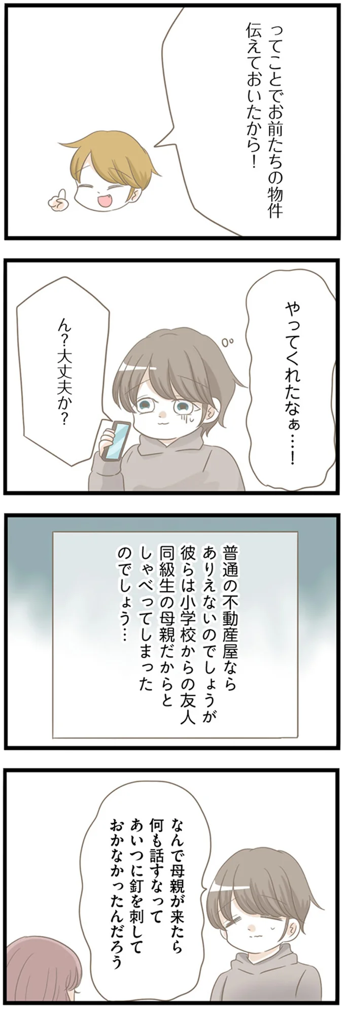 「えっ」ヤバい義母に新居がバレた...何も起こらないといいけど／前科持ちの義母と同居していた話（5）