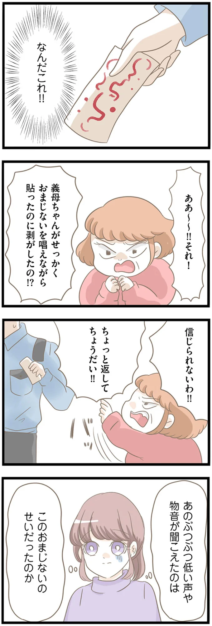 ヤバい義母が新居に襲来。警察に来てもらったけどただでは済まず...／前科持ちの義母と同居していた話（10）