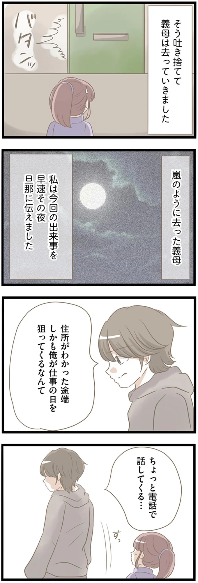 「ほんとあんた大っ嫌い！」あるモノを盗んで帰ろうとした義母。主張も意味不明で／前科持ちの義母と同居していた話（8）
