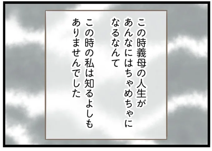 「お前は悪魔だ」連日届く、義母からの嫌がらせの手紙。さらに届いたのが...えええ！／前科持ちの義母と同居していた話（7）