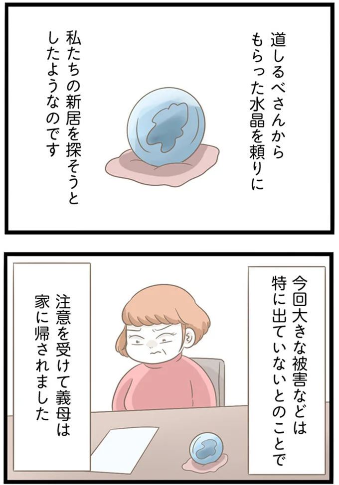 「また」警察の厄介になった義母。息子を探して部屋のドアを片っ端から...／前科持ちの義母と同居していた話（7）