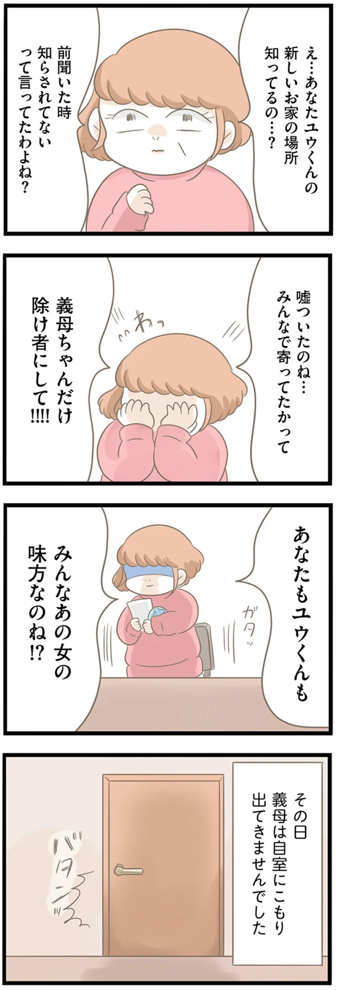 「おまじないが消える」「水晶が教えてくれる」妄信が止まらない義母に、義父がついに決心／前科持ちの義母と同居していた話（8）