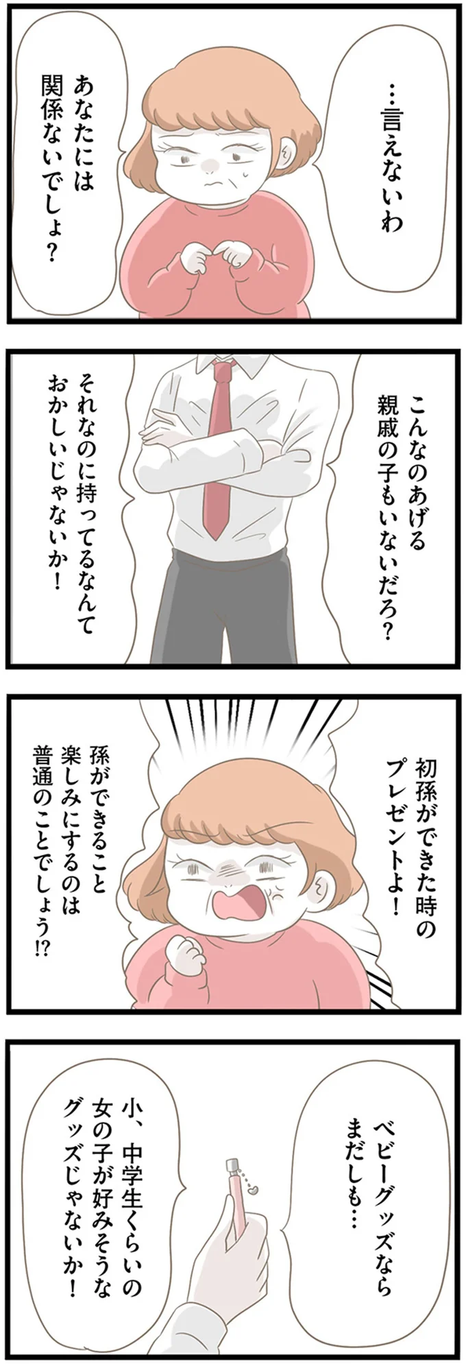 「どういった経緯で手に入れた？」義母が持っていたモノ。問い詰めたら...えええ！／前科持ちの義母と同居していた話（5）