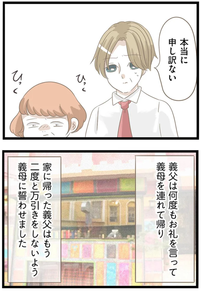 「頭下げて謝ってみっともない」万引きが発覚した義母。謝罪に行くも態度が...嘘でしょ／前科持ちの義母と同居していた話（11）