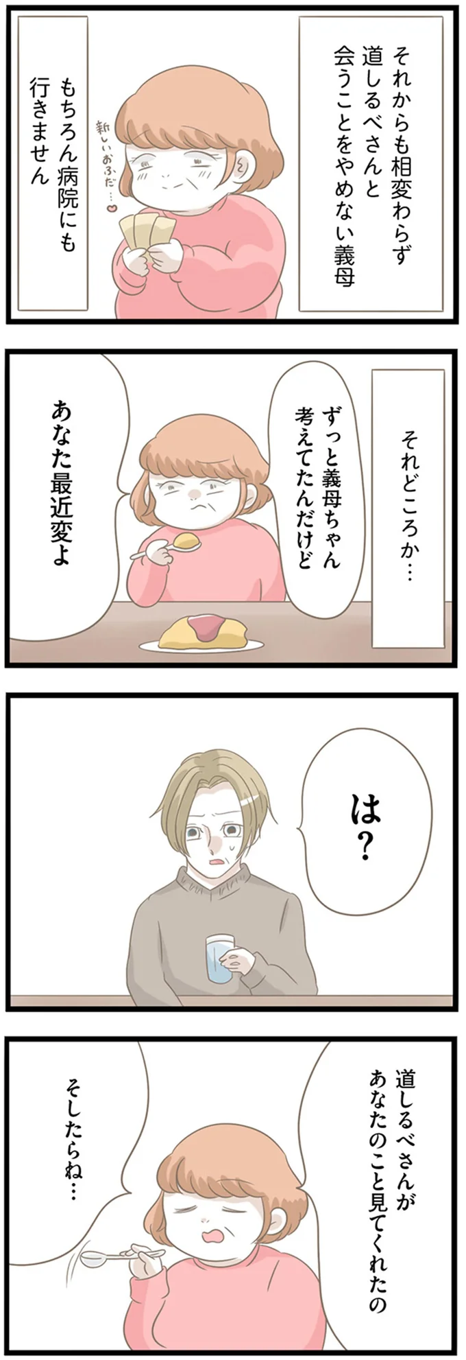 「幸せになれるなら安いものよねぇ」スピリチュアルに没頭する義母が貢いだ金額は...えええ／前科持ちの義母と同居していた話（3）