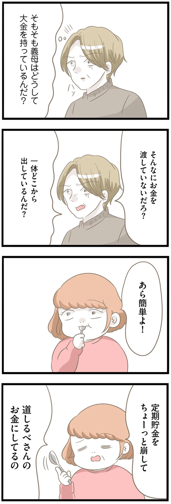 義母がスピリチュアルに使い込んだお金は...えっ。開き直る態度に我慢の限界！／前科持ちの義母と同居していた話（3）