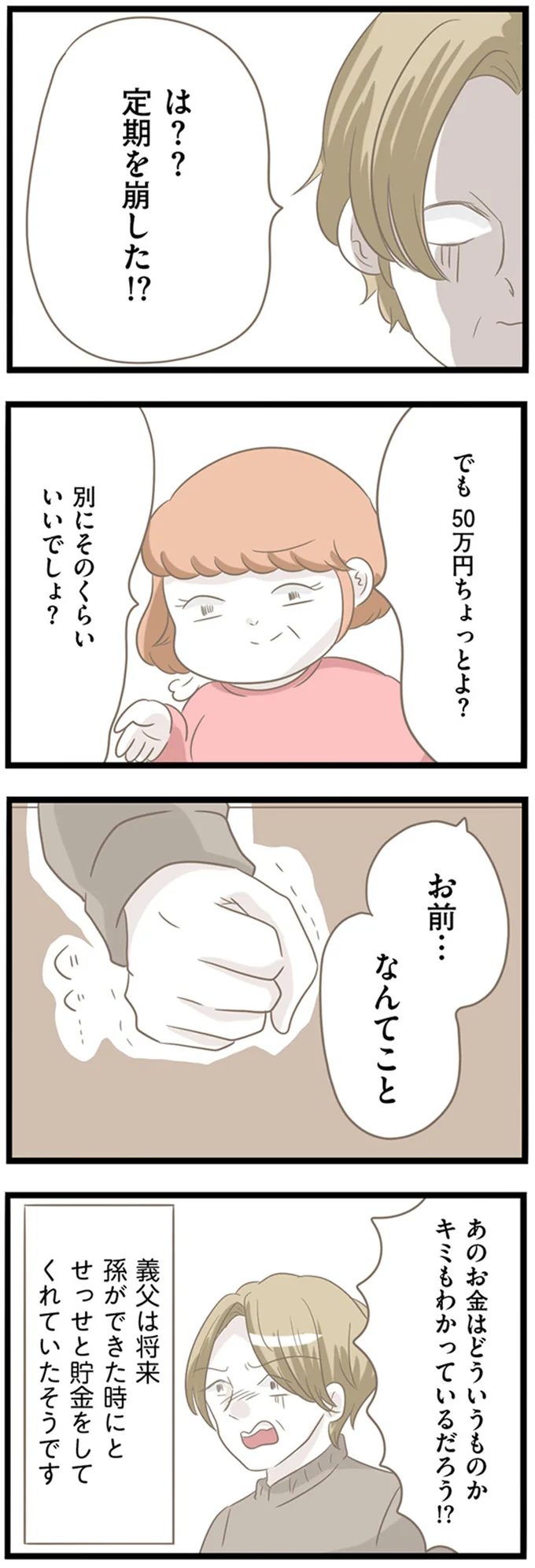 義母がスピリチュアルに使い込んだお金は...えっ。開き直る態度に我慢の限界！／前科持ちの義母と同居していた話（4）