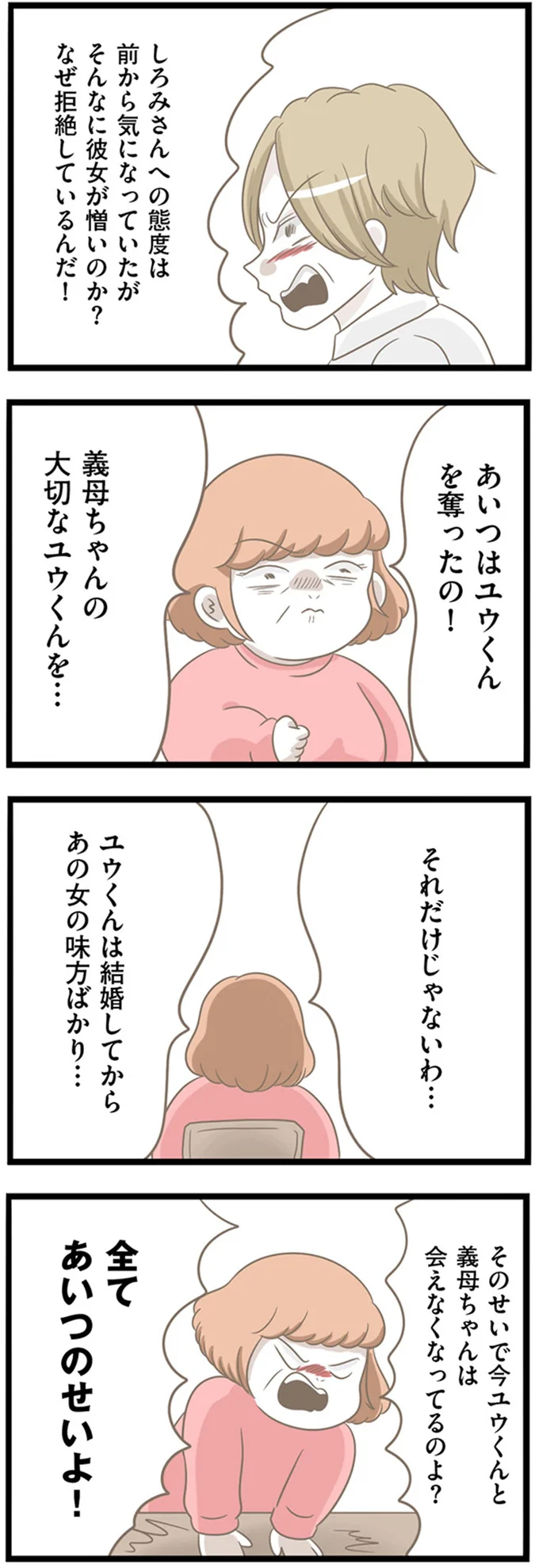 義母がスピリチュアルに使い込んだお金は...えっ。開き直る態度に我慢の限界！／前科持ちの義母と同居していた話（6）
