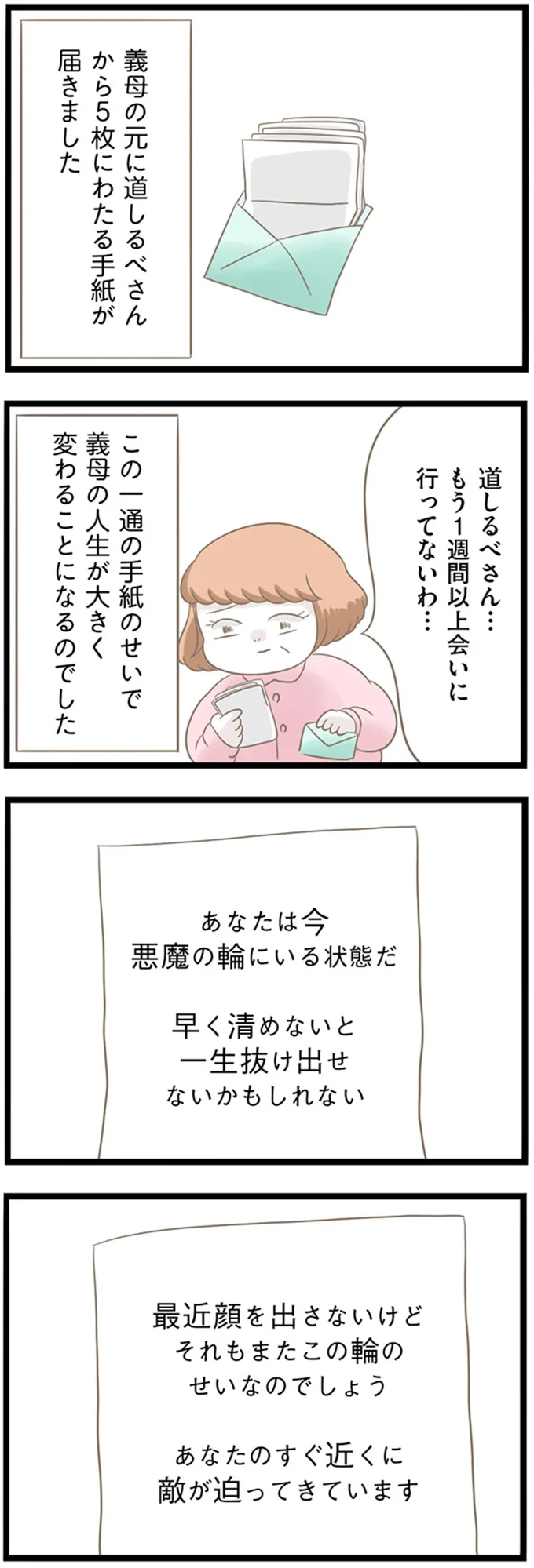スピリチュアルに傾倒する義母。洗脳された義母はパジャマのまま飛び出し、新たな事件を／前科持ちの義母と同居していた話（8）
