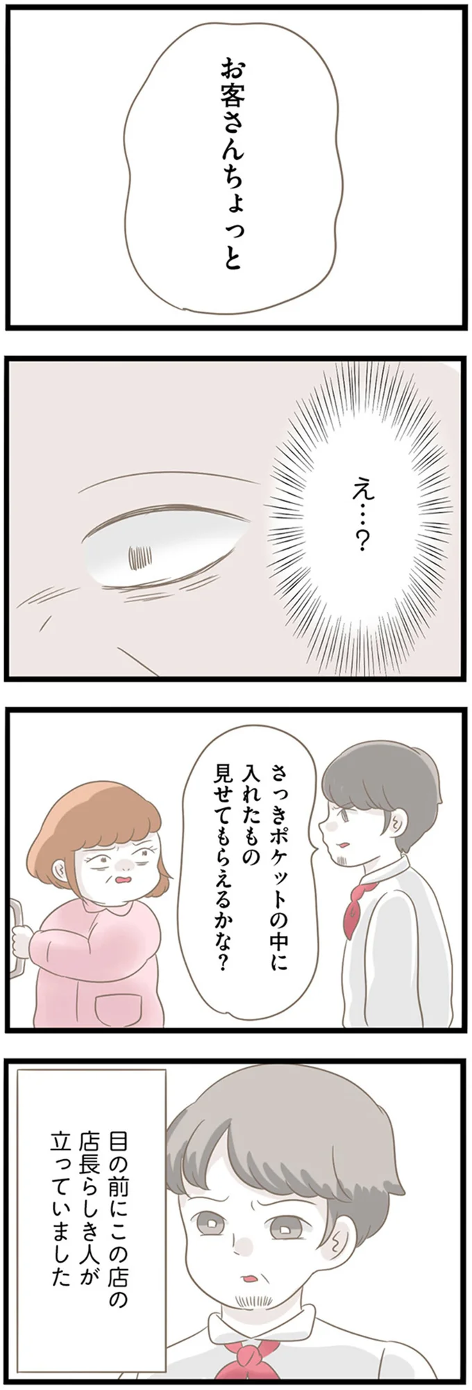 「この間みたいに盗ればいいんだわ」言動がおかしくなった義母。店員に声をかけられ...えっ／前科持ちの義母と同居していた話（5）