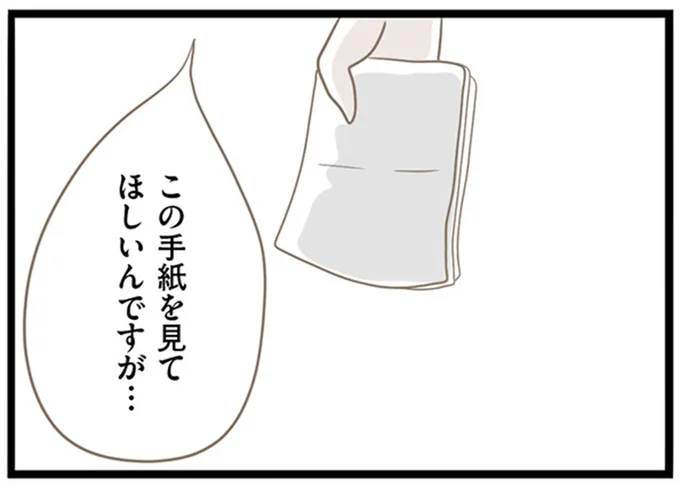 万引きで捕まり「またやっちゃった♪」と笑う義母。ことに重大さに気付いた時には遅く／前科持ちの義母と同居していた話（9）