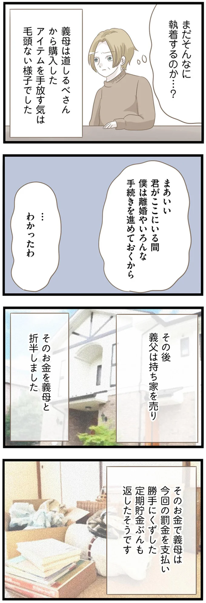ついに義母が前科持ちに。「導きさん」の悪事も明らかになったけど...／前科持ちの義母と同居していた話（6）