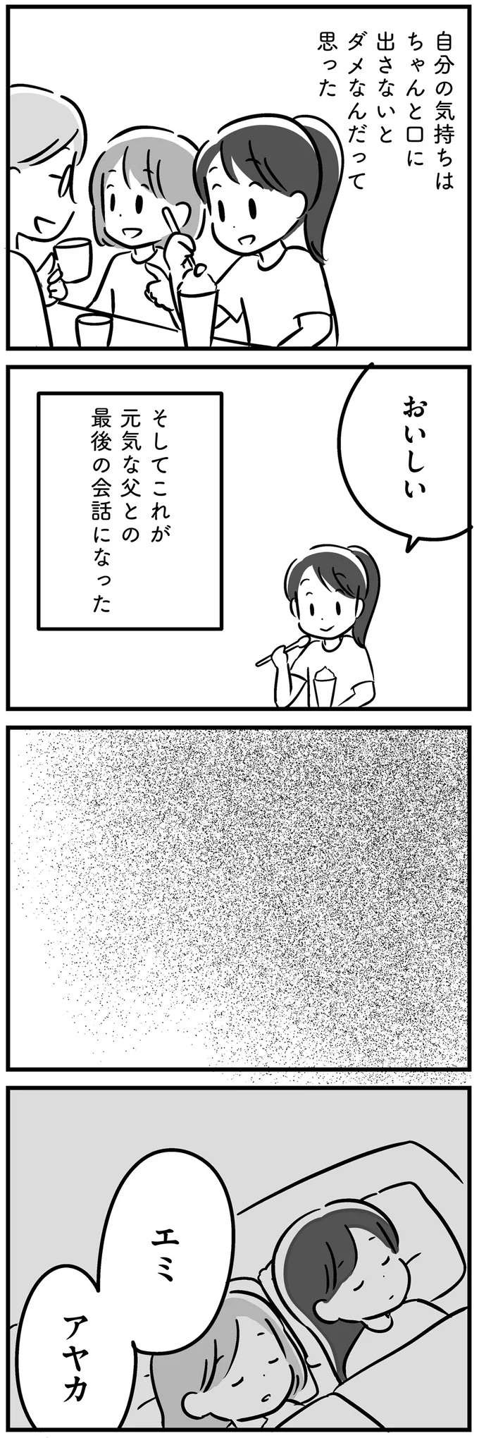 40歳の父が脳腫瘍で入院。今でも覚えている、元気な父との「最後の会話」／家族を忘れた父親との23年間（9）