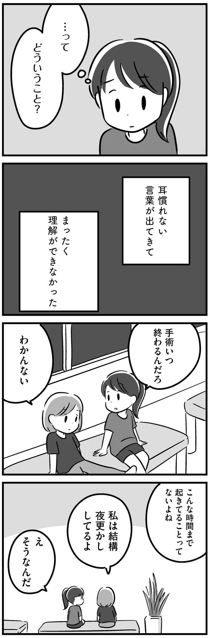 「頭の腫瘍が破裂したの」父の手術が終了し、その姿を見て...／家族を忘れた父親との23年間（5）