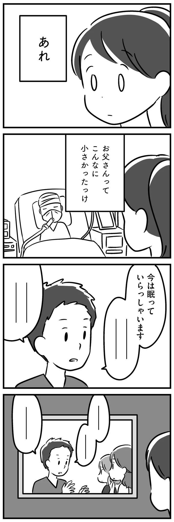 脳腫瘍の緊急手術後をした父。娘たちは現実感がないが、母は泣き崩れ...／家族を忘れた父親との23年間（4）