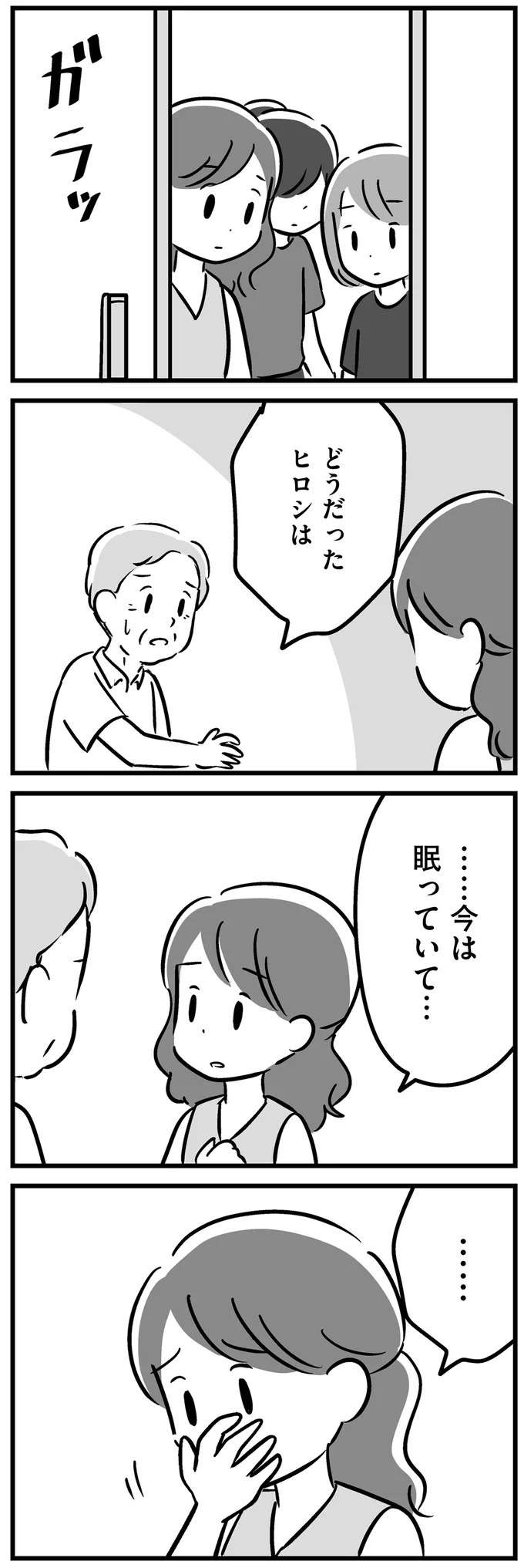 脳腫瘍の緊急手術後をした父。娘たちは現実感がないが、母は泣き崩れ...／家族を忘れた父親との23年間（7）