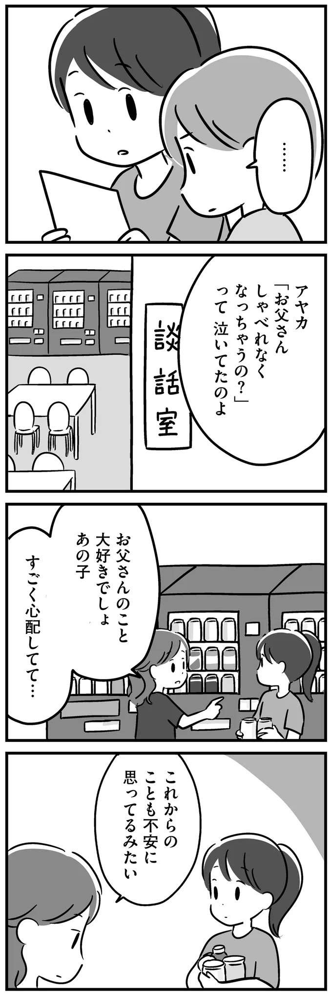 「脳にできた腫瘍が破裂」した父。半身まひと失語症の症状が出ている父に娘は／家族を忘れた父親との23年間（7）