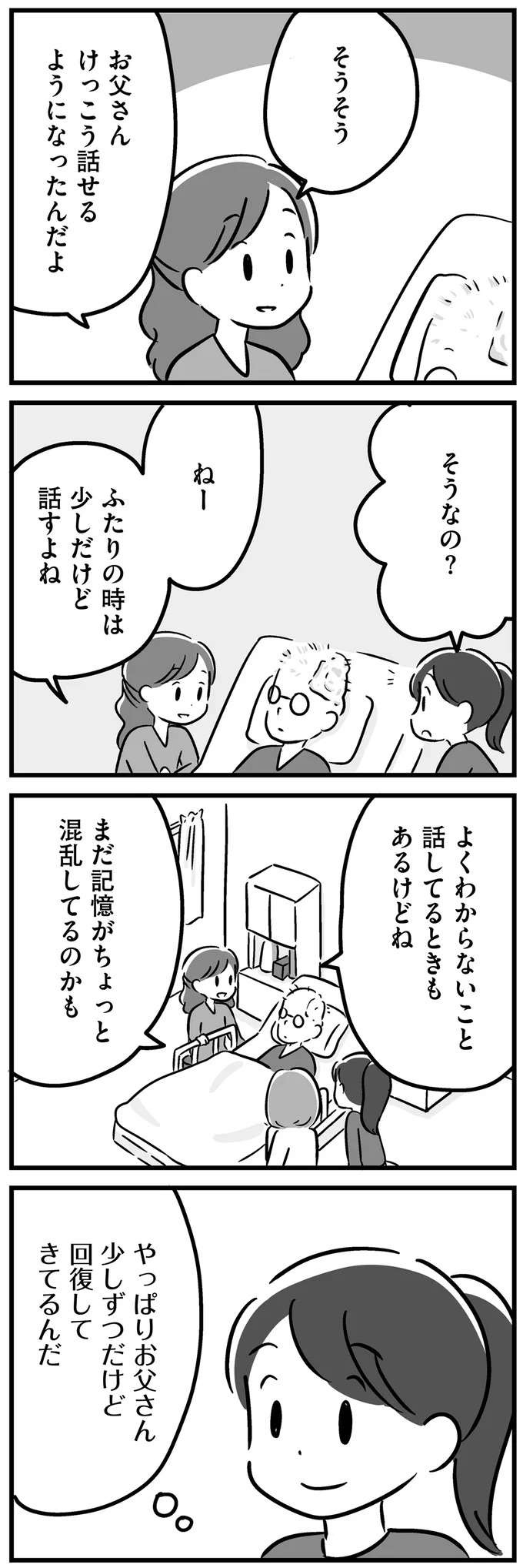 「脳にできた腫瘍が破裂」した父。半身まひと失語症の症状が出ている父に娘は／家族を忘れた父親との23年間（9）