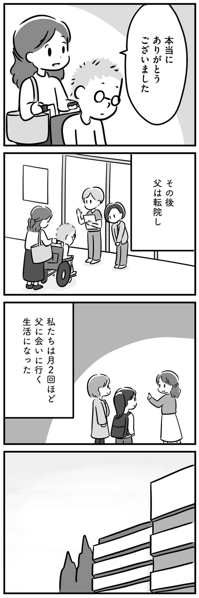 脳腫瘍の手術をした40歳父。「リハビリでよくなるはず」と家族は期待するが...／家族を忘れた父親との23年間（5）