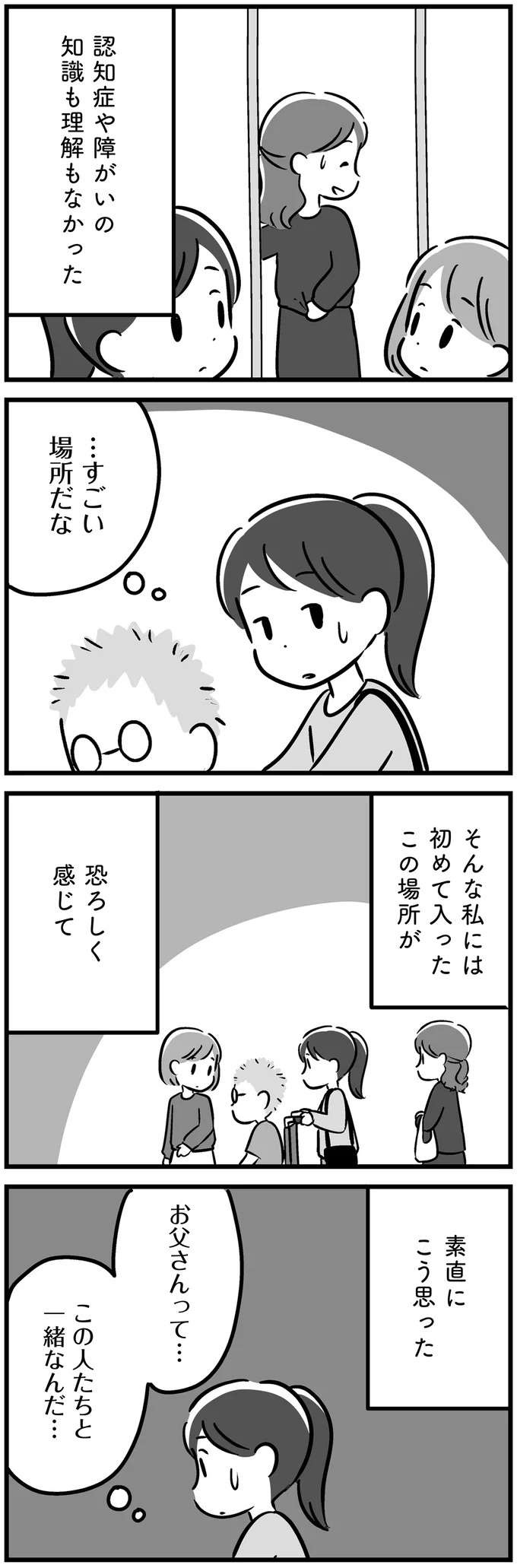 脳腫瘍の手術後、様子が変わった父。病院を抜け出すようになって...／家族を忘れた父親との23年間（10）