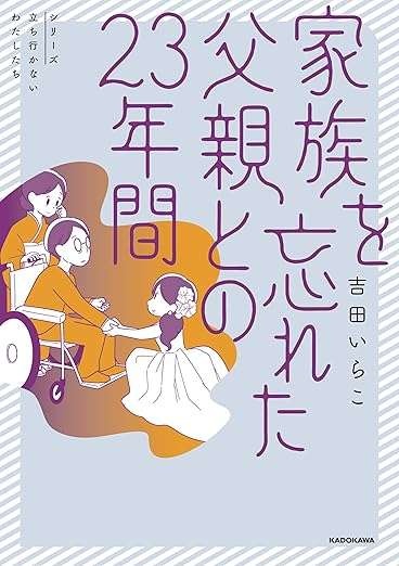 脳腫瘍の手術後、様子が変わった父。病院を抜け出すようになって...／家族を忘れた父親との23年間（11）