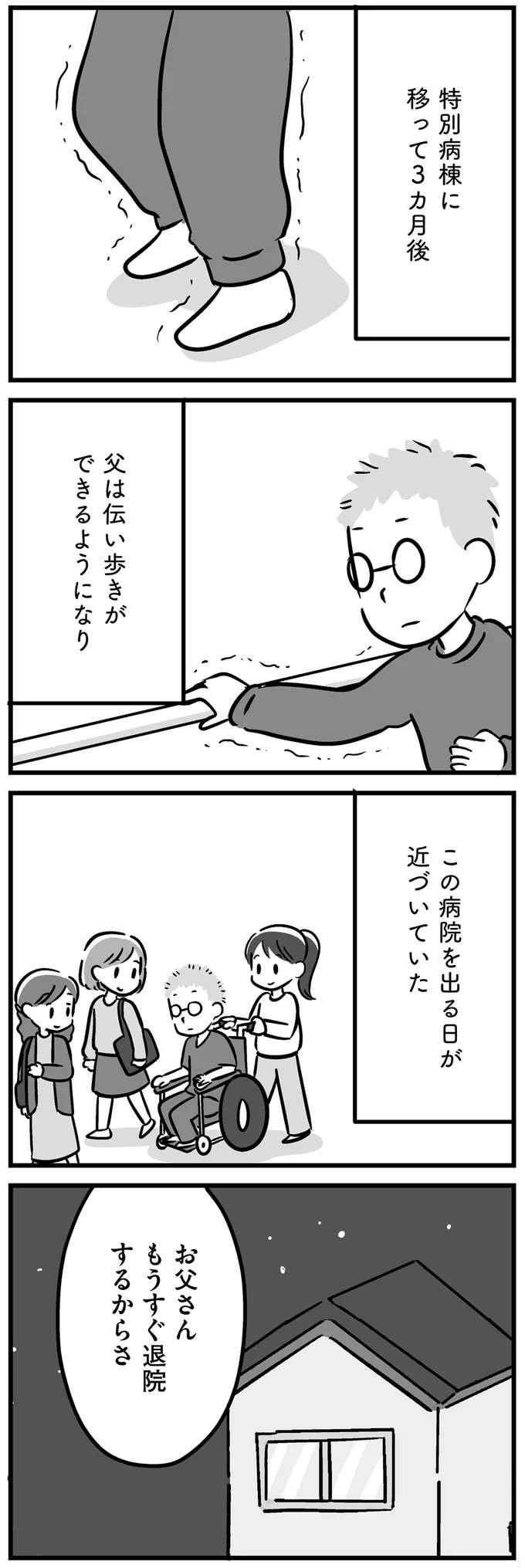40歳にして脳腫瘍で失語症、半身まひとなった父。退院日を控えて家族は...／家族を忘れた父親との23年間（3）