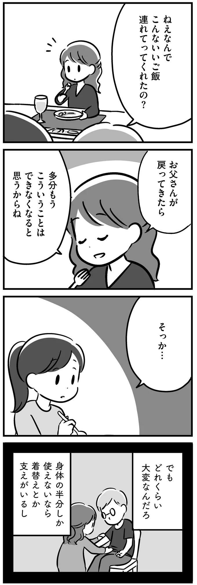 40歳にして脳腫瘍で失語症、半身まひとなった父。退院日を控えて家族は...／家族を忘れた父親との23年間（5）