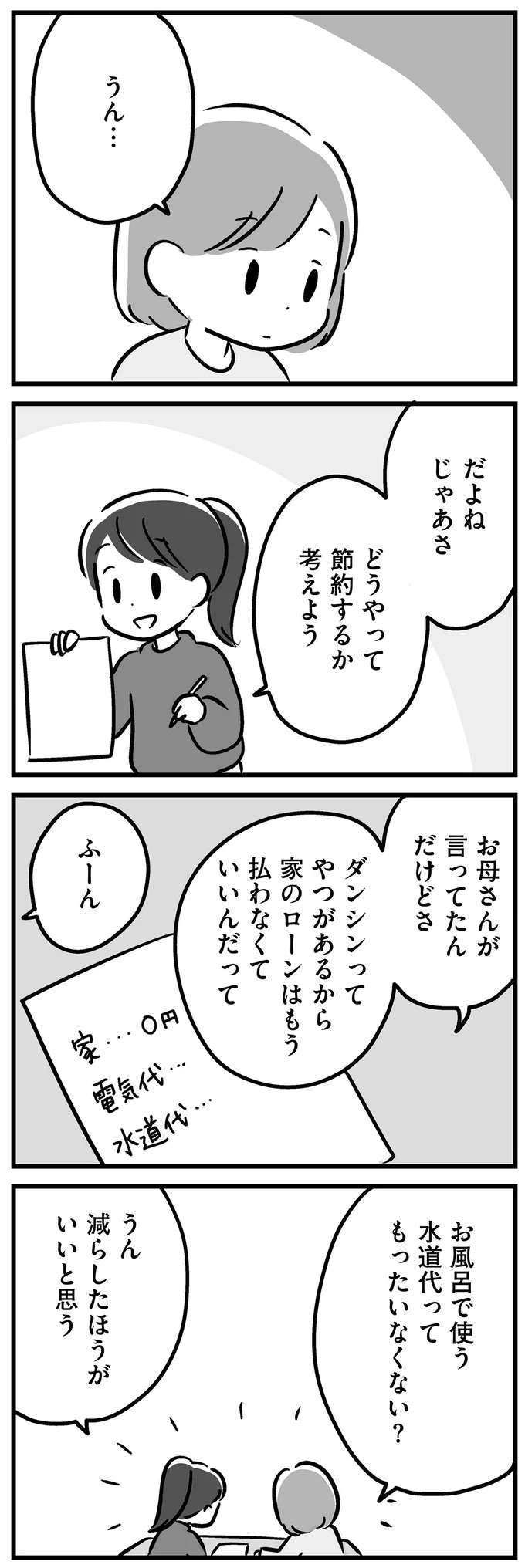 40歳にして脳腫瘍で失語症、半身まひとなった父。退院日を控えて家族は...／家族を忘れた父親との23年間（8）