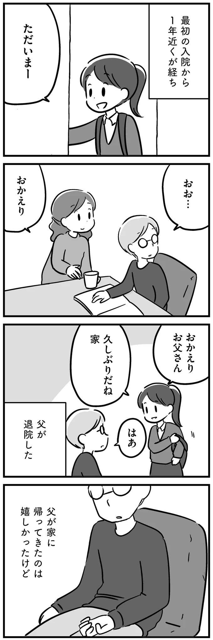 「こんな来たくもないところに...」脳腫瘍の手術をした父。人が変わってしまって...えっ／家族を忘れた父親との23年間（3）