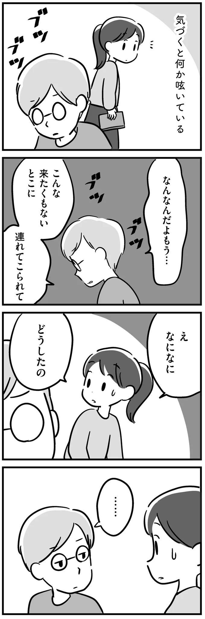 「こんな来たくもないところに...」脳腫瘍の手術をした父。人が変わってしまって...えっ／家族を忘れた父親との23年間（8）
