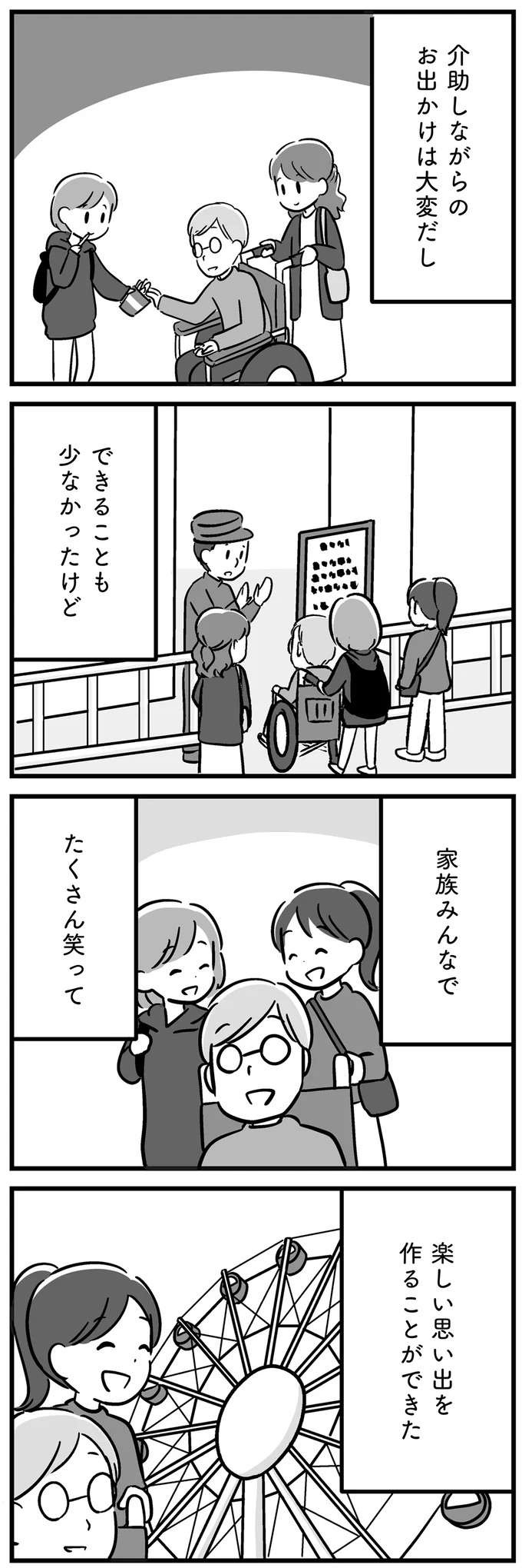 家族の楽しい思い出も「記憶には残らない」。脳腫瘍の手術後の父には...／家族を忘れた父親との23年間（8）